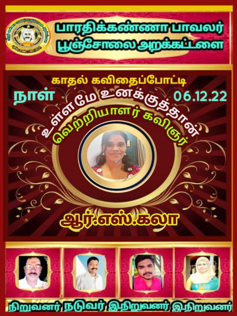 உள்ளமே உனக்குத்தான்