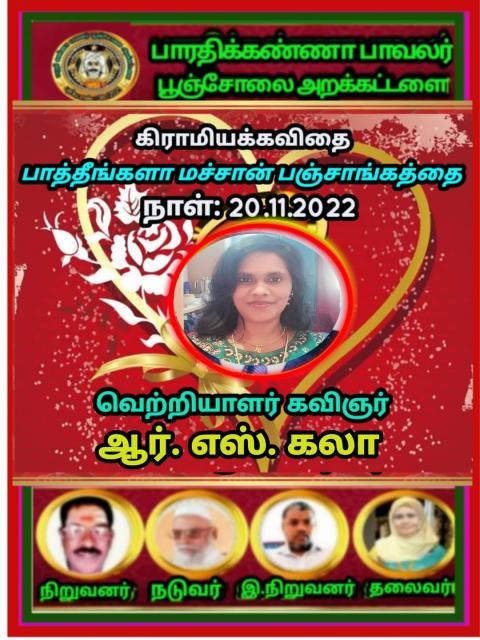 பார்த்திங்களா மச்சான் பஞ்சாங்கத்தை