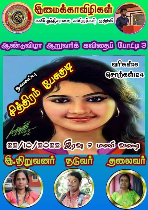 சித்திரம் பேசுதடி