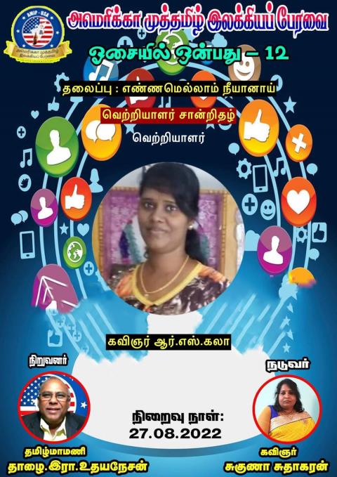 எண்ணமெல்லாம் நீயாய்