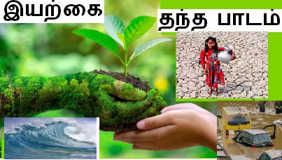 எல்லாம் எல்லாம் இயற்கை தந்த பாடம் தான்