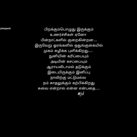 நாவும் காதலும்