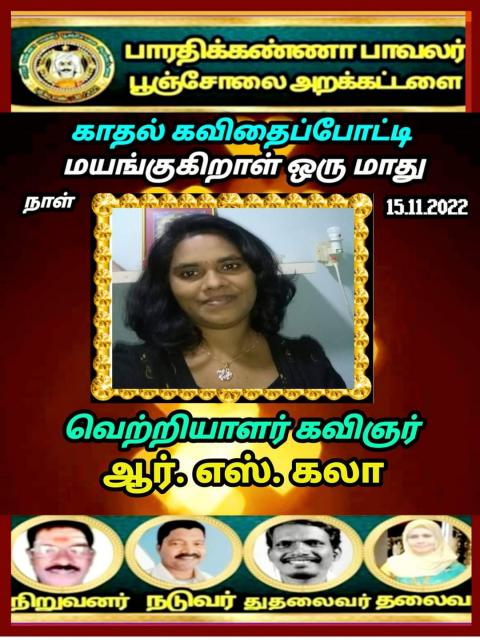 மயங்குகிறாள் ஒரு மாது