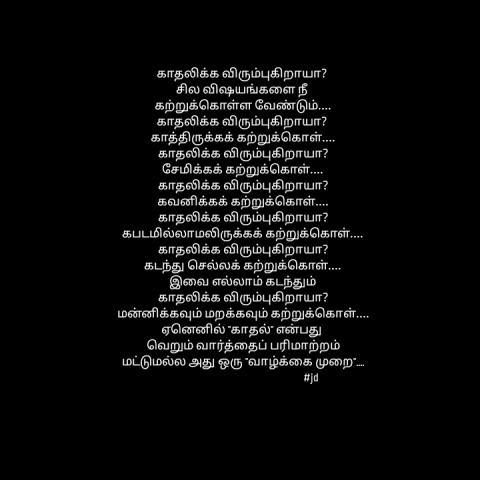 காதலிக்க விரும்புகிறாயா