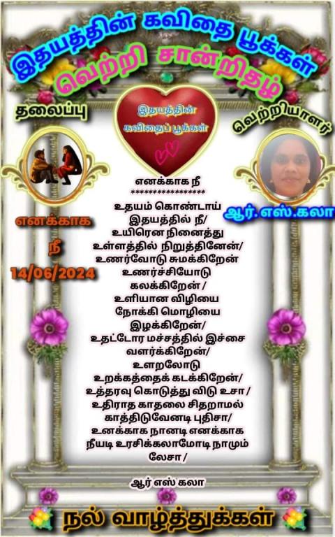 எனக்காக நீ