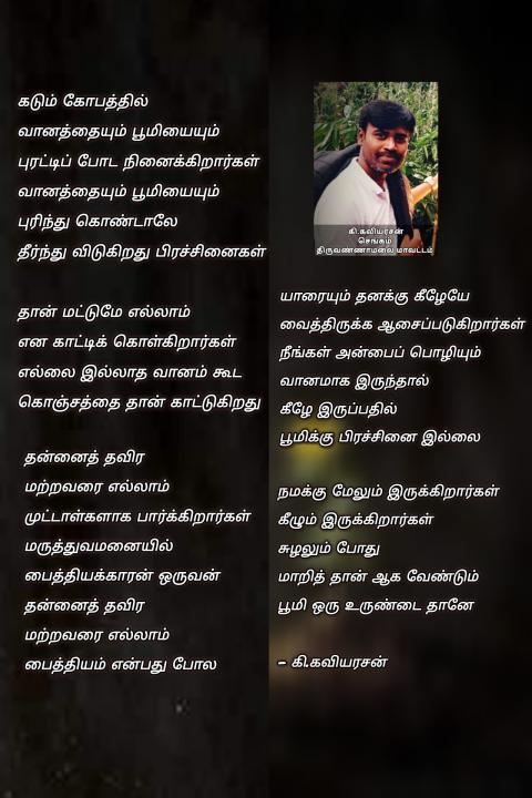 இகழ்தல் இலமே