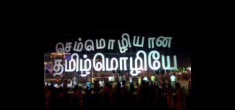 தமிழ் பாட்டே