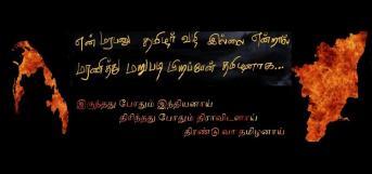 என் தமிழினமே