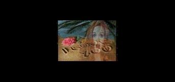 மறுகண் பன்னீரையும் ..(கஸல் 250) மறுகண் பன்னீரையும் ..(கஸல் 250)