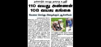 தள்ளாடும் வயது தளராத உறுதி