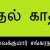 முதல் காதல்