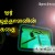 ஓர் எழுத்தாளனின் கதை-13