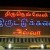 அல்வாவின் ரகசியம்