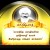 எட்டையபுரத்து முண்டாசு கவிஞன் எட்டையபுரத்து முண்டாசு கவிஞன்