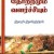 மலேசியப் புதுக்கவிதைகள் தோற்றமும் வளர்ச்சியும்  --திருமதி இராஜம் இராஜேந்திரன் -  பாகம் 1
