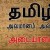 நாளைய தமிழும் தமிழரும்- “பொங்கல் கவிதைப்போட்டி2015”