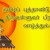 தமிழ்ப் புத்தாண்டும் தமிழர் திருநாளும்