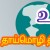 உலக தாய்மொழி தினம்