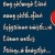 எந்தன் நிலை எந்தன் நிலை
