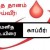 ஓடும் இரத்தம் கூடும் இரத்தமானது கவிஞர் இரா இரவி ஓடும் இரத்தம் கூடும் இரத்தமானது கவிஞர் இரா இரவி