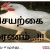 செயற்கை மரணம்