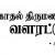 கண்ணாளா பெண் ஒருத்தி கண்டாலே,,, கண்ணாளா பெண் ஒருத்தி கண்டாலே,,,