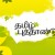 தமிழ்ப் புத்தாண்டு எது கவிஞர் இரா இரவி தமிழ்ப் புத்தாண்டு எது கவிஞர் இரா இரவி