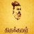 ஹைக்கூ  கவிஞர் இரா இரவி 