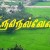 திருநெல்வேலி  