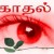 நிசப்த வெளியில்   கவிஞர் இரா இரவி 