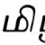 ஏழுலகிலும் இல்லாத பேர் அதிசயம்