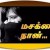 மசக்கை நான்