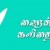 ஹைக்கூ கவிஞர் இரா இரவி ஹைக்கூ கவிஞர் இரா இரவி