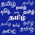 மாமதுரைக் கவிஞர் பேரவையின் தலைவர்  கவிமாமணி சி வீரபாண்டியத் தென்னவன் தந்த தலைப்பு  நெகிழிகளால் நிலம் கெடுமே  கிரந்தெழுத்தால் தமிழ் கெடுமே  கவிஞர் இரா இரவி