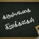 உங்கள் அருண்