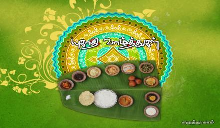 யூகாதி தமிழ் வாழ்த்து அட்டை 