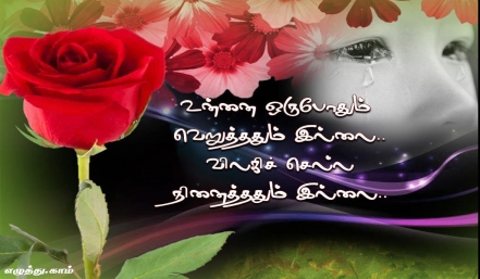 நட்பு காதல் பிரிவு நட்பு காதல் பிரிவு தமிழ் வாழ்த்து அட்டை