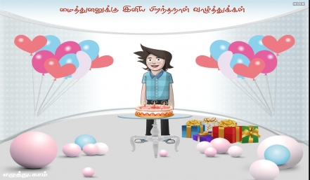 மைத்துனன் பிறந்தநாள் தமிழ் வாழ்த்து அட்டை 