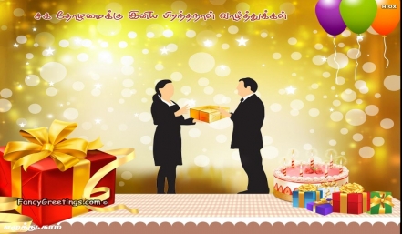 சக தோழமைக்கு பிறந்த நாள் தமிழ் வாழ்த்து அட்டை 