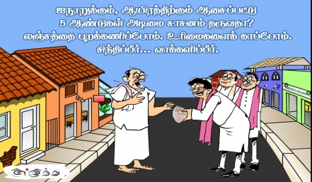 தமிழகத்தை ஊழலில் இருந்து காப்பாற்றுவோம் தமிழகத்தை ஊழலில் இருந்து காப்பாற்றுவோம் தமிழ் வாழ்த்து அட்டை
