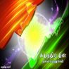 சுதந்திர தினம் சுதந்திர தினம் தமிழ் வாழ்த்து அட்டை