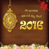 அட்வான்ஸ் ஹாப்பி நியூ இயர் 2016