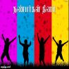 நண்பர்கள் தினம் தமிழ் வாழ்த்து அட்டை 