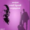 மகாத்மா காந்தி ஜெயந்தி வாழ்த்துக்கள் தமிழ் வாழ்த்து அட்டை 