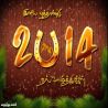 ஆங்கிலப் புத்தாண்டு 2014 தமிழ் வாழ்த்து அட்டை 