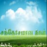 சந்தோசமான நாள் சந்தோசமான நாள் தமிழ் வாழ்த்து அட்டை