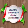 புத்தாண்டு வாழ்த்துக்கள் புத்தாண்டு வாழ்த்துக்கள் தமிழ் வாழ்த்து அட்டை