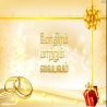 மோதிரம் மாற்றும் வைபவம் தமிழ் வாழ்த்து அட்டை 