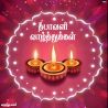 தித்திக்கும் தீபாவளி