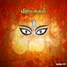 விஜயதசமி